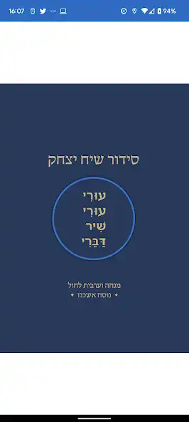 Play Siddur Siach Yitzchak  and enjoy Siddur Siach Yitzchak with UptoPlay