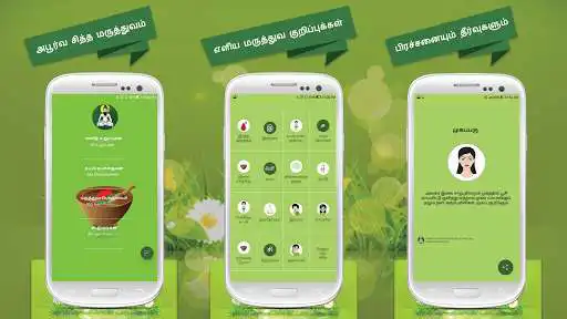 Play Sidhdha Medicine in Tamil  and enjoy Sidhdha Medicine in Tamil with UptoPlay