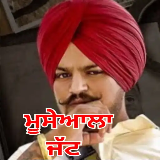 Play Sidhu Moose Wala Wallpapers APK Play Sidhu Moose Wala Wallpapers APK