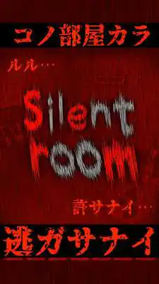 Play silent room