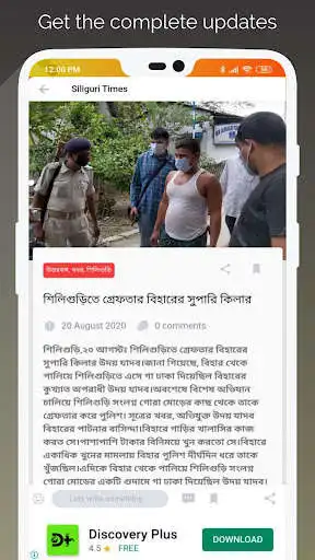 Play Siliguri Times