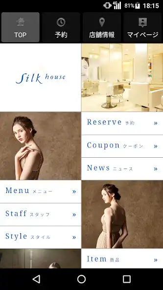 Play 美容室・ヘアサロン Silk house（シルクハウス）公式 as an online game 美容室・ヘアサロン Silk house（シルクハウス）公式 with UptoPlay