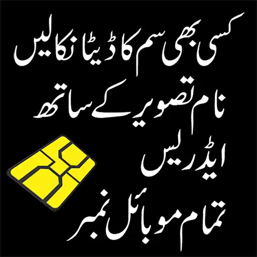 Play Sim owner detail  Sim On CNIC APK