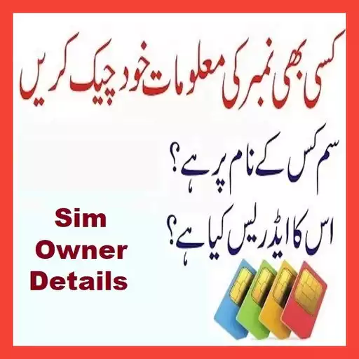 Play Sim Owner Details Pakistan APK Play Sim Owner Details Pakistan APK