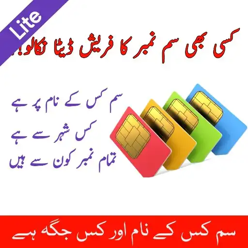Play Sim Ownership Check Pakistan APK Play Sim Ownership Check Pakistan APK