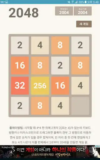 Play Simple 2048 as an online game Simple 2048 with UptoPlay