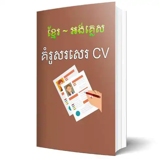 Play Simple CV Khmer English APK Play Simple CV Khmer English APK
