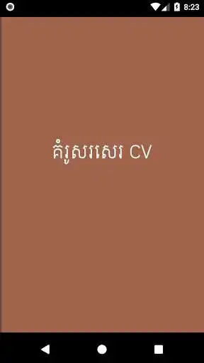 Play Simple CV Khmer English  and enjoy Simple CV Khmer English with UptoPlay