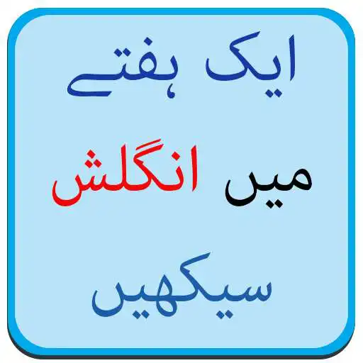 Play Simple English APK Play Simple English APK