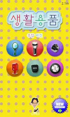 Play Simple Household items Play Simple Household items