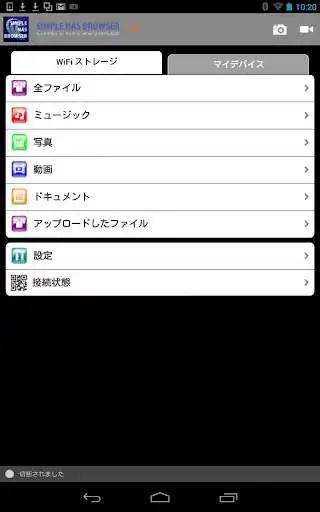Play Simple NAS Browser Play Simple NAS Browser
