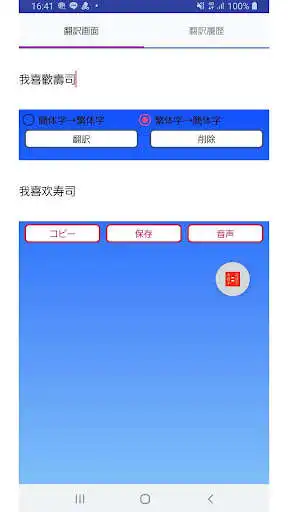 Play APK Simplified to Traditional Convert / Chinese  and enjoy Simplified to Traditional Convert / Chinese with UptoPlay com.satoshogo.chinese_chinesetranslator