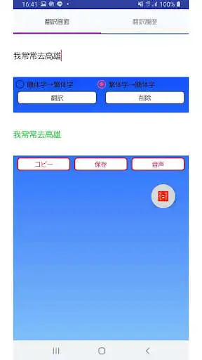 Play APK Simplified to Traditional Convert / Chinese  and enjoy Simplified to Traditional Convert / Chinese with UptoPlay com.satoshogo.chinese_chinesetranslator