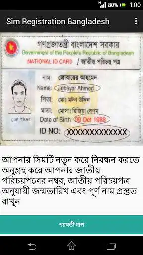 Play Sim Registration Bangladesh  and enjoy Sim Registration Bangladesh with UptoPlay