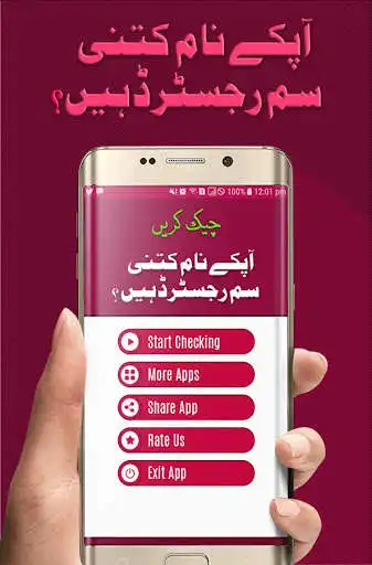 Play Sim Verification: Pakistan as an online game Sim Verification: Pakistan with UptoPlay