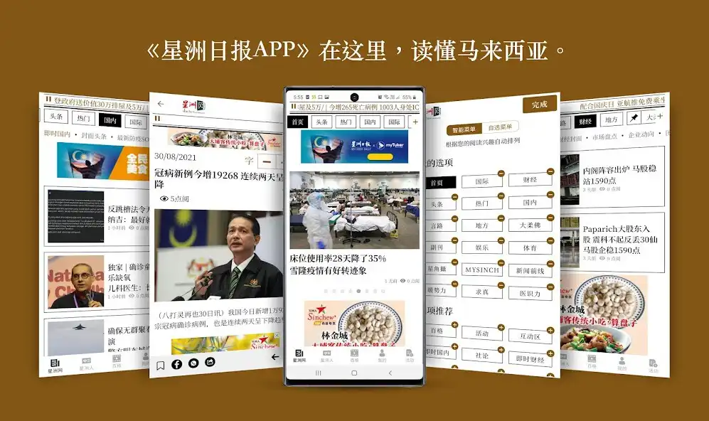 Play Sin Chew 星洲日报 - Malaysia News  and enjoy Sin Chew 星洲日报 - Malaysia News with UptoPlay