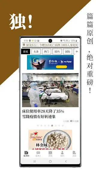 Play Sin Chew 星洲日报 - Malaysia News as an online game Sin Chew 星洲日报 - Malaysia News with UptoPlay