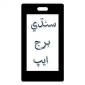 Free play online Sindhi Burj App APK