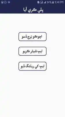 Play Sindhi Burj App Play Sindhi Burj App
