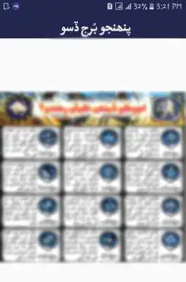 Play Sindhi Burj App Play Sindhi Burj App