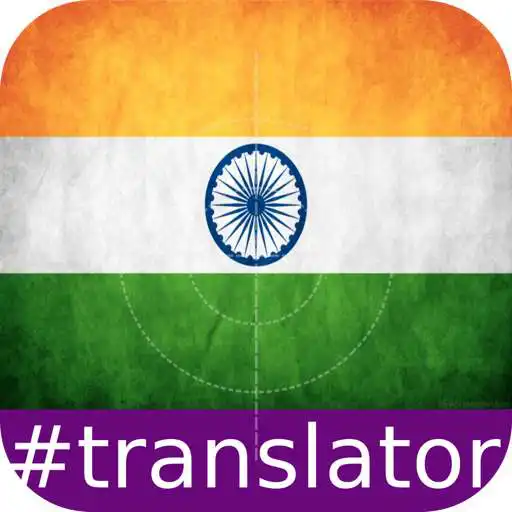 Play Sindhi English Translator APK Play Sindhi English Translator APK