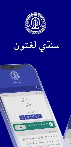 Play Sindhi Lughaat  and enjoy Sindhi Lughaat with UptoPlay