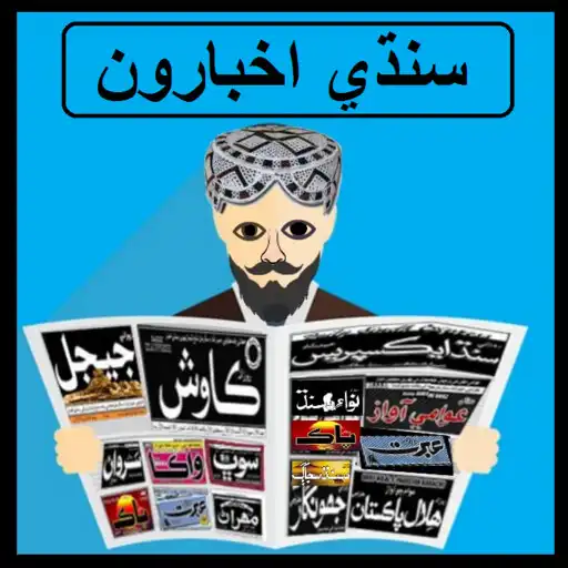 Play Sindhi News Papers APK Play Sindhi News Papers APK