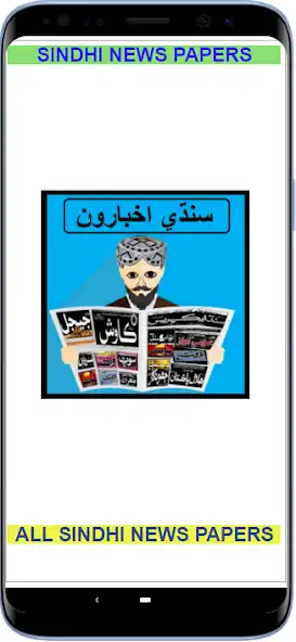 Play Sindhi News Papers  and enjoy Sindhi News Papers with UptoPlay