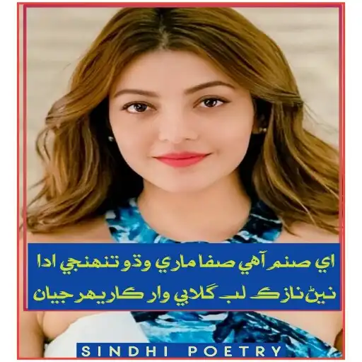Play Sindhi Poetry APK