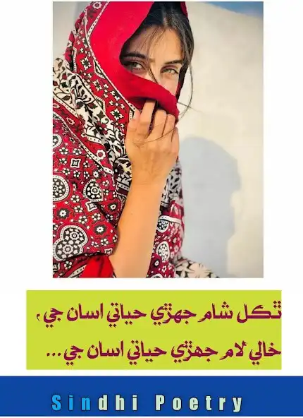 Play Sindhi Poetry  and enjoy Sindhi Poetry with UptoPlay