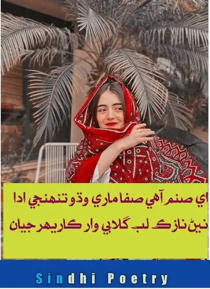 Play Sindhi Poetry as an online game Sindhi Poetry with UptoPlay