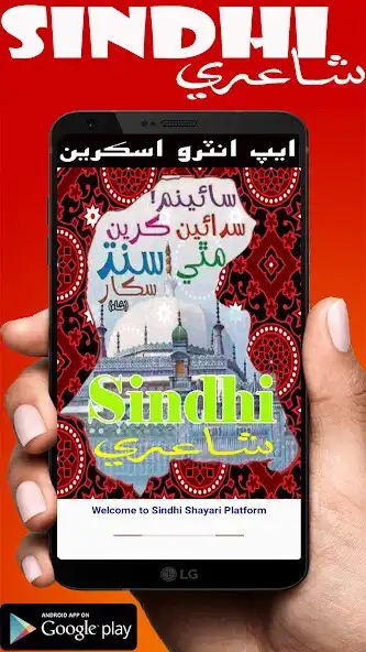Play Sindhi Poetry Shayari Status  and enjoy Sindhi Poetry Shayari Status with UptoPlay
