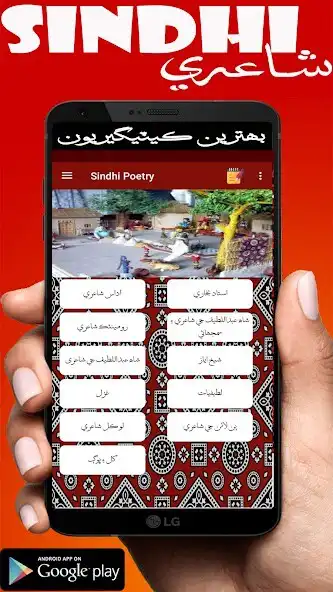 Play Sindhi Poetry Shayari Status as an online game Sindhi Poetry Shayari Status with UptoPlay