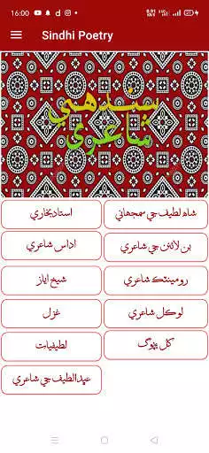 Play Sindhi Poetry Sindhi Status سندھي شاعري  and enjoy Sindhi Poetry Sindhi Status سندھي شاعري with UptoPlay