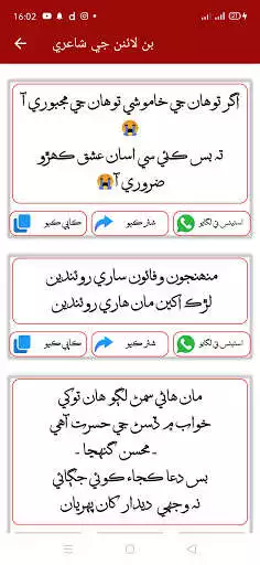 Play Sindhi Poetry Sindhi Status سندھي شاعري as an online game Sindhi Poetry Sindhi Status سندھي شاعري with UptoPlay
