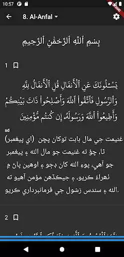 Play Sindhi Quran