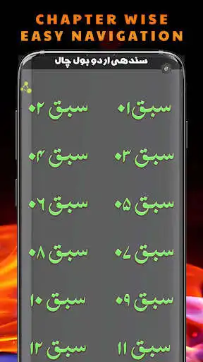 Play Sindhi Urdu Bol Chal as an online game Sindhi Urdu Bol Chal with UptoPlay