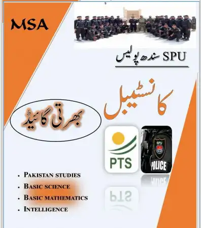 Play Sindh Police Constable Book  and enjoy Sindh Police Constable Book with UptoPlay