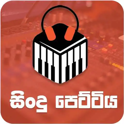 Play Sindu Pettiya - Sinhala Sri Lankan Top MP3 Player APK Play Sindu Pettiya - Sinhala Sri Lankan Top MP3 Player APK