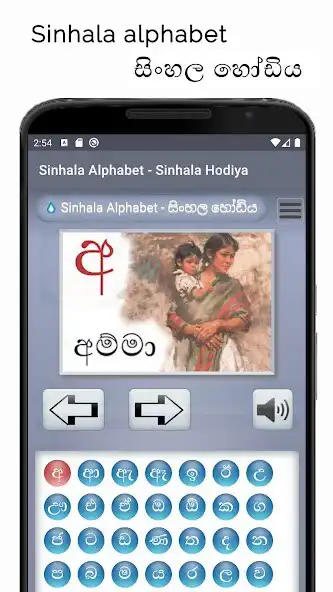 Play Sinhala Alphabet - Hodiya  and enjoy Sinhala Alphabet - Hodiya with UptoPlay
