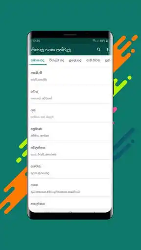 Play Sinhala Bhasha Athwela  and enjoy Sinhala Bhasha Athwela with UptoPlay