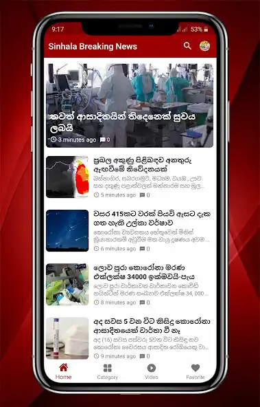 Play Sinhala Breaking News - Sri Lanka News  and enjoy Sinhala Breaking News - Sri Lanka News with UptoPlay