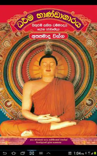 Play APK Sinhala Dhammapada Appamada-2  and enjoy Sinhala Dhammapada Appamada-2 with UptoPlay com.dhamma.appamada.AOUXTCITEPFAPLWD