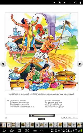 Play APK Sinhala Dhammapada Appamada-2  and enjoy Sinhala Dhammapada Appamada-2 with UptoPlay com.dhamma.appamada.AOUXTCITEPFAPLWD