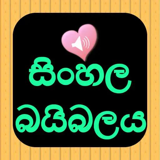 Play Sinhala English Audio Bible APK Play Sinhala English Audio Bible APK