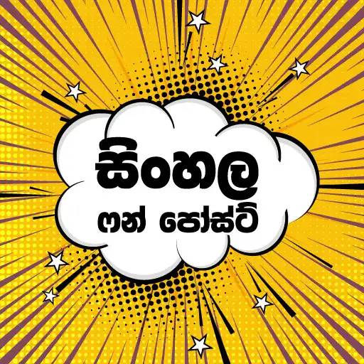 Play Sinhala Fun Posts APK