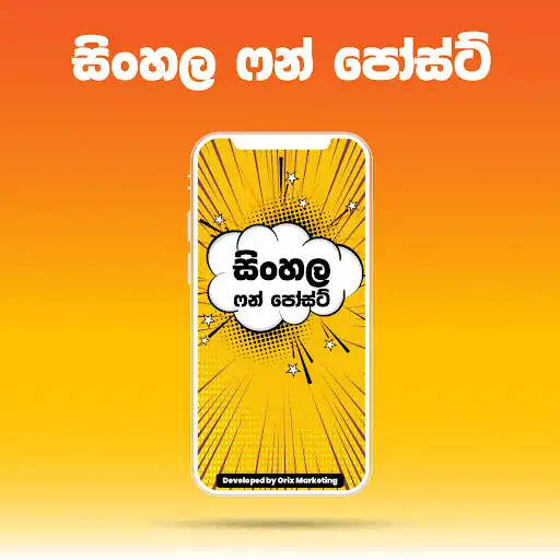 Play Sinhala Fun Posts  and enjoy Sinhala Fun Posts with UptoPlay