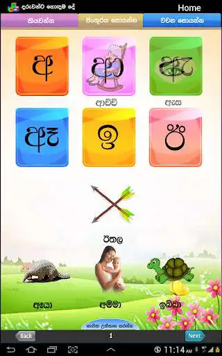 Play Sinhala Hodi Potha as an online game Sinhala Hodi Potha with UptoPlay