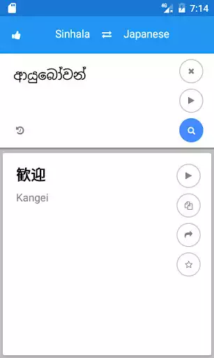 Play Sinhala Japanese Translate
