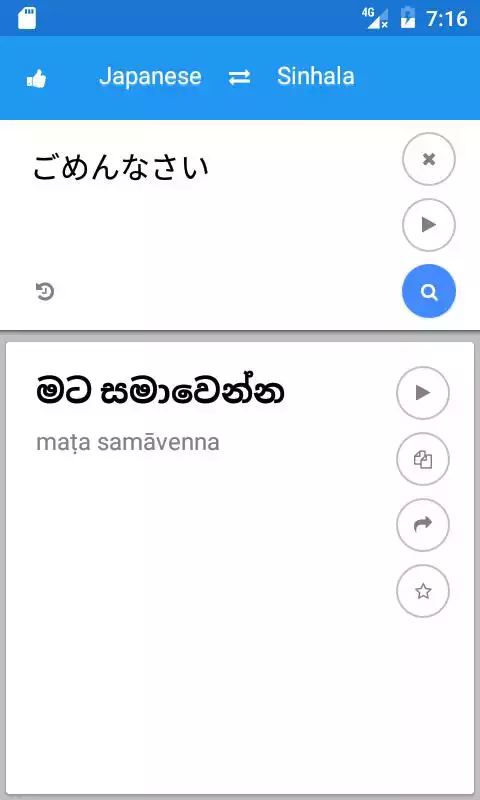 Play Sinhala Japanese Translate